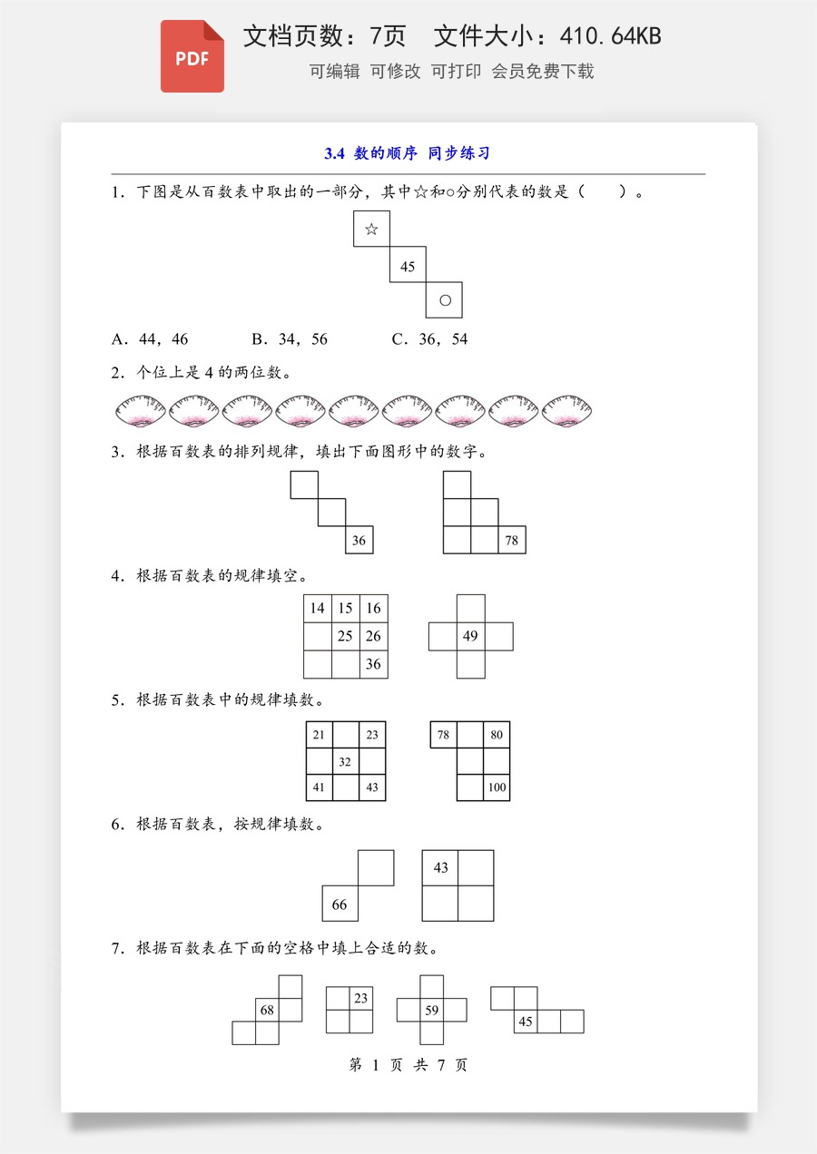 小学-数学-小学数学一下-3.4 数的顺序（同步练习）.pdf